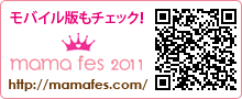 色いろ＊ゆんたく♪-ＱＲママフェス