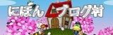 にほんブログ村 ゲームブログ どうぶつの森へ