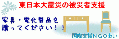 四日市市 市営住宅に入る方に提供する生活必需品の登録のお願い 国際支援ｎｇｏあい公式ブログ