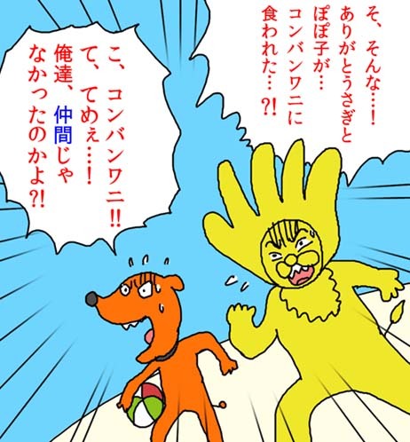 アメーパプロク-さよならいおんとこんにちワン