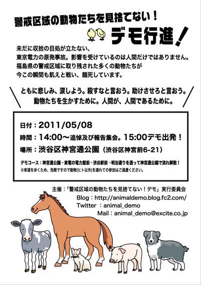 被災地動物情報のブログ