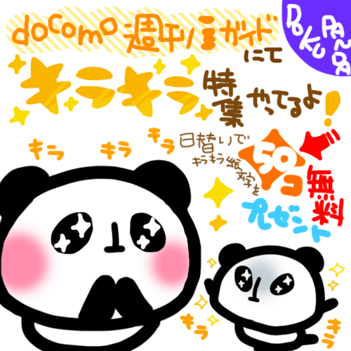 期間限定 ドコモユーザー キラキラ絵文字 50個無料プレゼント Yu Kiの音ブログ 期間限定 ドコモユーザー キラキラ絵文字 50個無料プレゼント Yu Kiの音ブログ