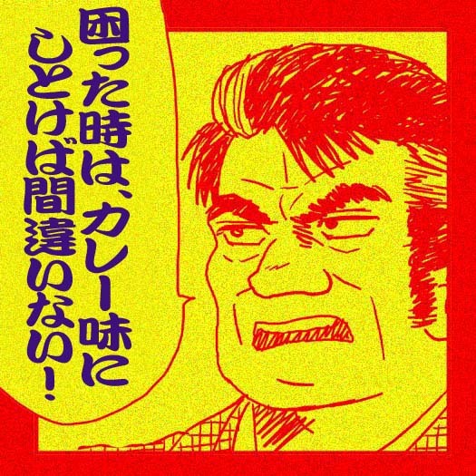 アメーパプロク-雄山先生