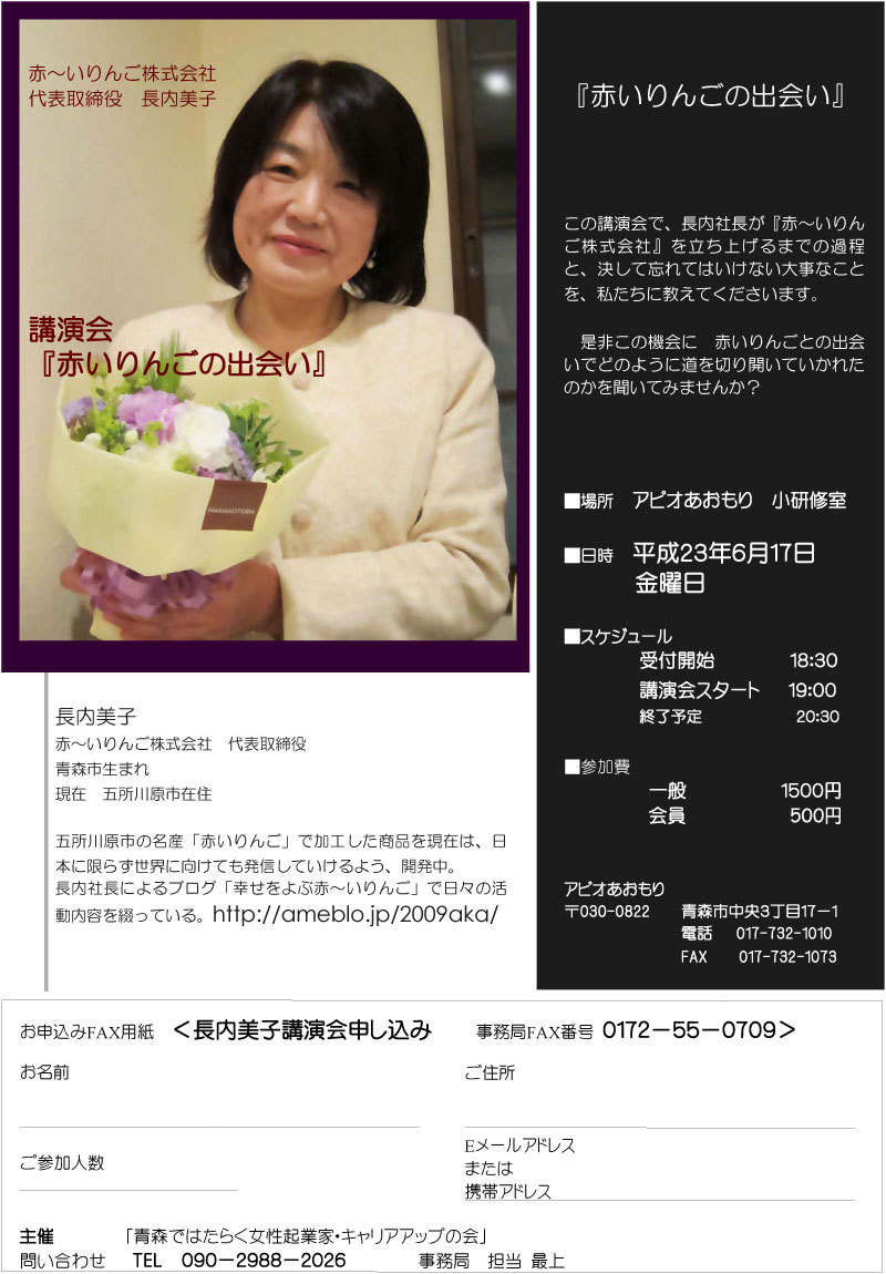 青森ではたらく女性起業家・キャリアアップの会