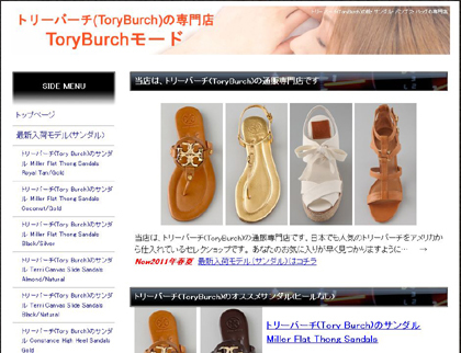 トリーバーチ(ToryBurch)の通販専門店