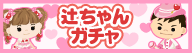 アメーバピグ　スタッフブログ