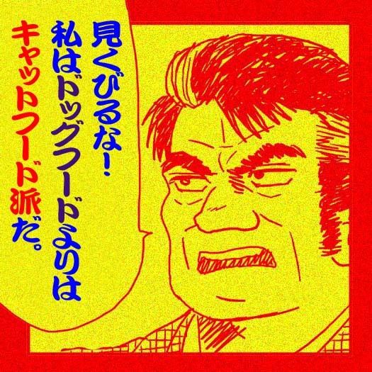アメーパプロク-雄山先生