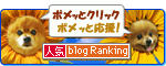 人気ブログランキング