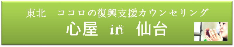 ★心理ｶｳﾝｾﾗｰ心屋仁之助　公式ﾌﾞﾛｸﾞ　「心が　風に、なる」