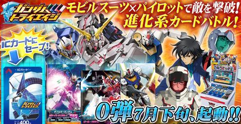ワンビーベリー＆ドラゴンボール＆ガンダムトライエイジ ワンビーベリー＆ドラゴンボール＆ガンダムトライエイジ