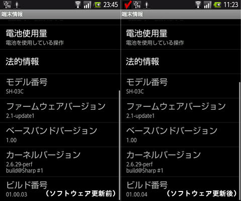 「ビルド 01.00.04」更新前と更新後