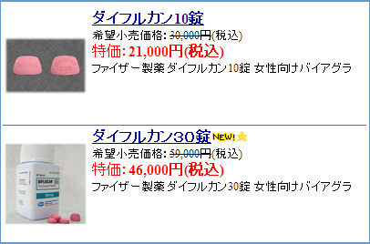 ダイフルカン価格表