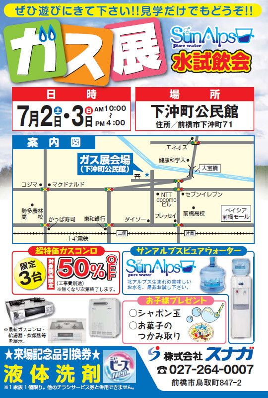 元気にお水をお届けするスタッフのブログ