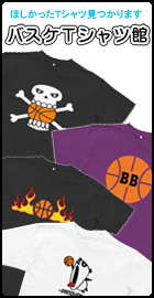バスケTシャツ バスケットボールTシャツ