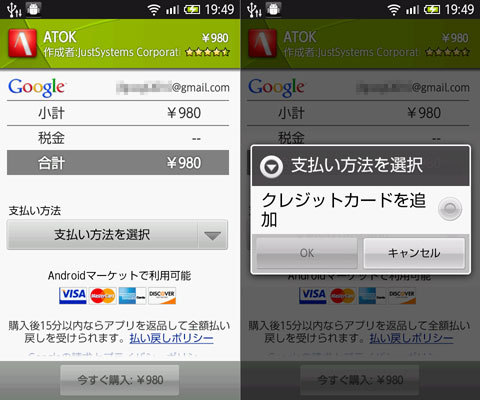 製品版ATOKの購入手続きをすると・・・