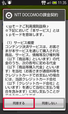 spモード・コンテンツ決済[手順5]