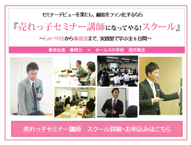 革命社長　春明の「革命社長ブログ」