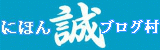 ブログランキング・にほんブログ村へ