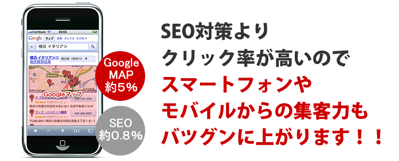 グーグルマップ集客のブログ