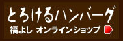 吉蔵&#39;s キッチン-http://www.torokeru.jp/