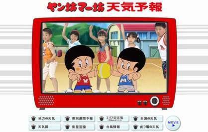 ヤン坊マー坊天気予報