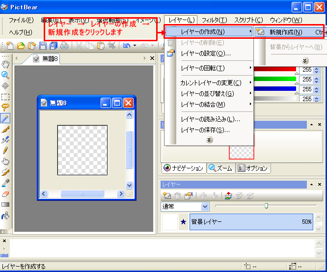 ピクトベアー Pictbear を使った半透明画像にの作成 ランのカスタマイズ日記