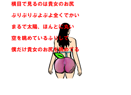 408 可愛いお尻 劇詩と動画遊び 408 可愛いお尻 劇詩と動画遊び
