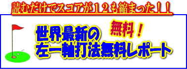 ゴルフの基礎を考えるブログ