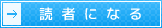 $プロのブログデザイン集団があなたのブログをステキにカスタマイズします！-btn_reader