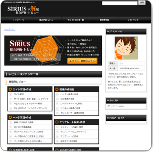 Siriusで自分だけのオリジナルテンプレート作り