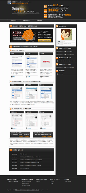 Siriusで自分だけのオリジナルテンプレート作り