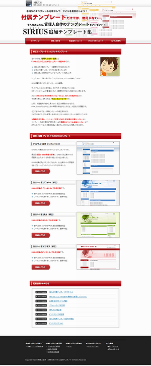Sirius シリウス テンプレートギャラリーサイトのリニューアル案を公開 Siriusで自分だけのオリジナルテンプレート作り