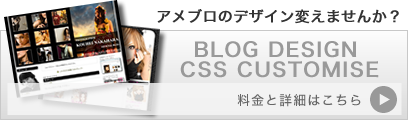 ブログカスタマイズ