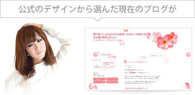 公式のデザインから選んだ現在のブログが