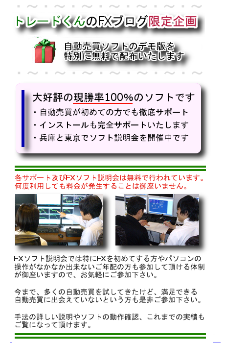 トレードくんの誰でもデキるサヤ取り手法