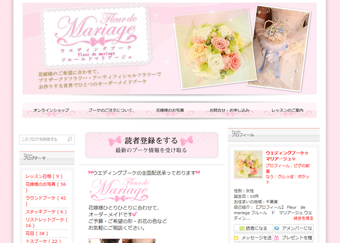 ウエディングブーケ☆マリアージュ☆ | WEBデザイナー「スイ」のオリジナルアメブロデザイン