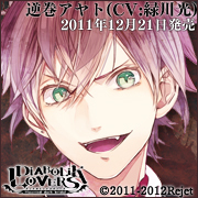 DIABOLIK LOVERS(ドラマCD)