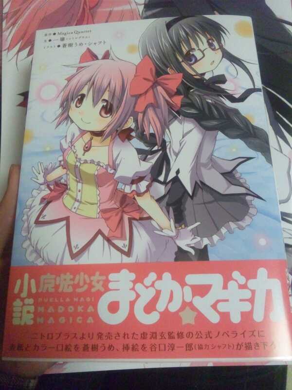 本日発売まどマギ小説版 ガイドブックゲットしてきたよ なので ただそこはかとなく 本日発売まどマギ小説版 ガイドブックゲットしてきたよ なので ただそこはかとなく