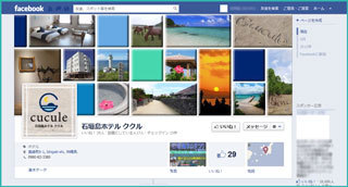 石垣島ホテルククルの公式Facebookページ