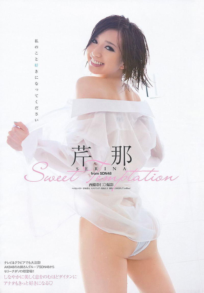 芹那のセクシー画像001 アイドル画像プレミアム 芹那のセクシー画像001 アイドル画像プレミアム
