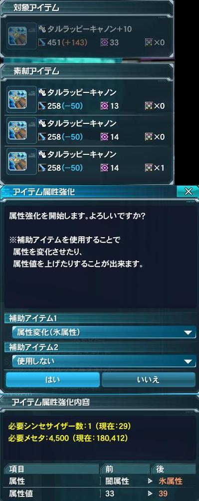 属性変更とか強化成功確率の違いとか Pso2 鴨ネギ うぃずっ子の日々 ブルプロ攻略ブログにいつかなる