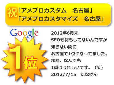 名古屋でがんばるマーケティング デザイン会社たなけん 集客のコツや考え方 アメブロカスタマイズや最新seo対策など