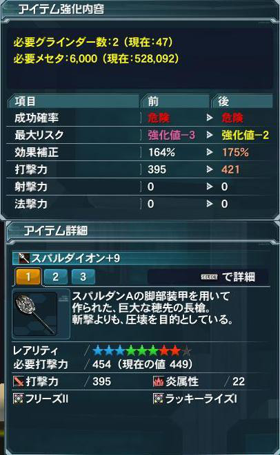 レア8強化で散々な目に Pso2 鴨ネギ うぃずっ子の日々 ブルプロ攻略ブログにいつかなる