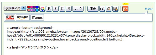 記事編集でCSSをペーストした状態