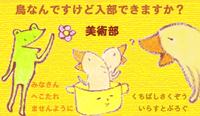 美術部◆くちばしさくぞう
