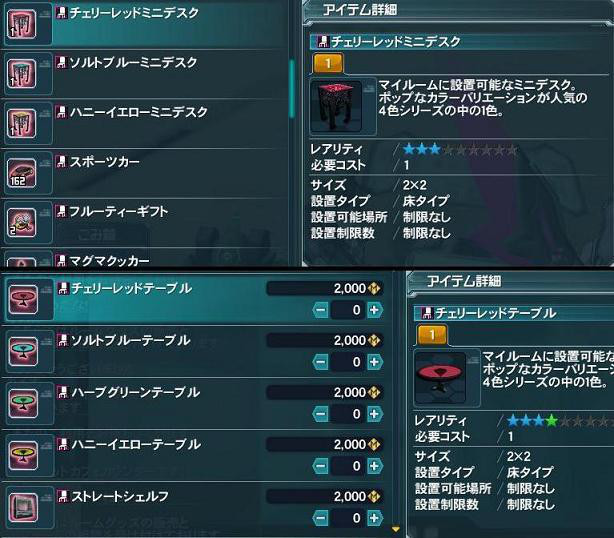 新家具色々追加 打撃特化マグ育成者必見 Pso2 鴨ネギ うぃずっ子の日々 ブルプロ攻略ブログにいつかなる