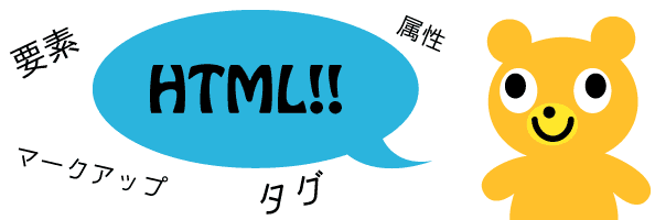属性！要素！HTML！！