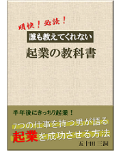 起業の教科書
