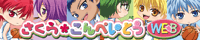 さくら☆こんぺいとうWEB
