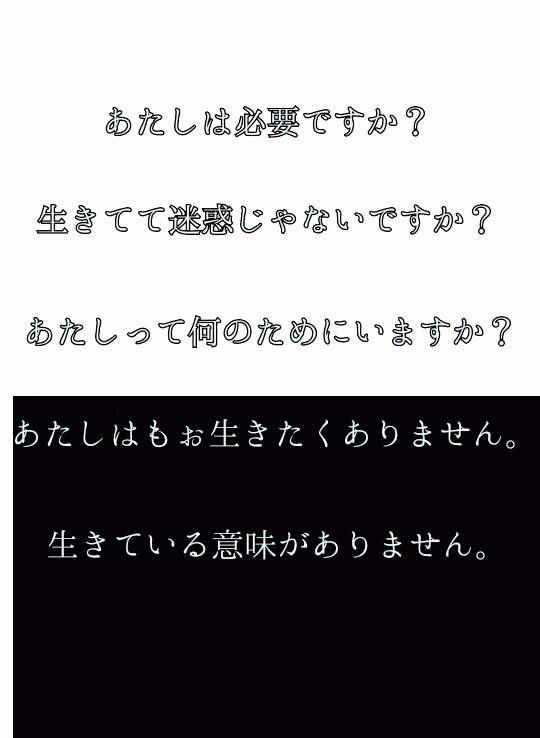 病み期の人の気持ち 水の泡の様に